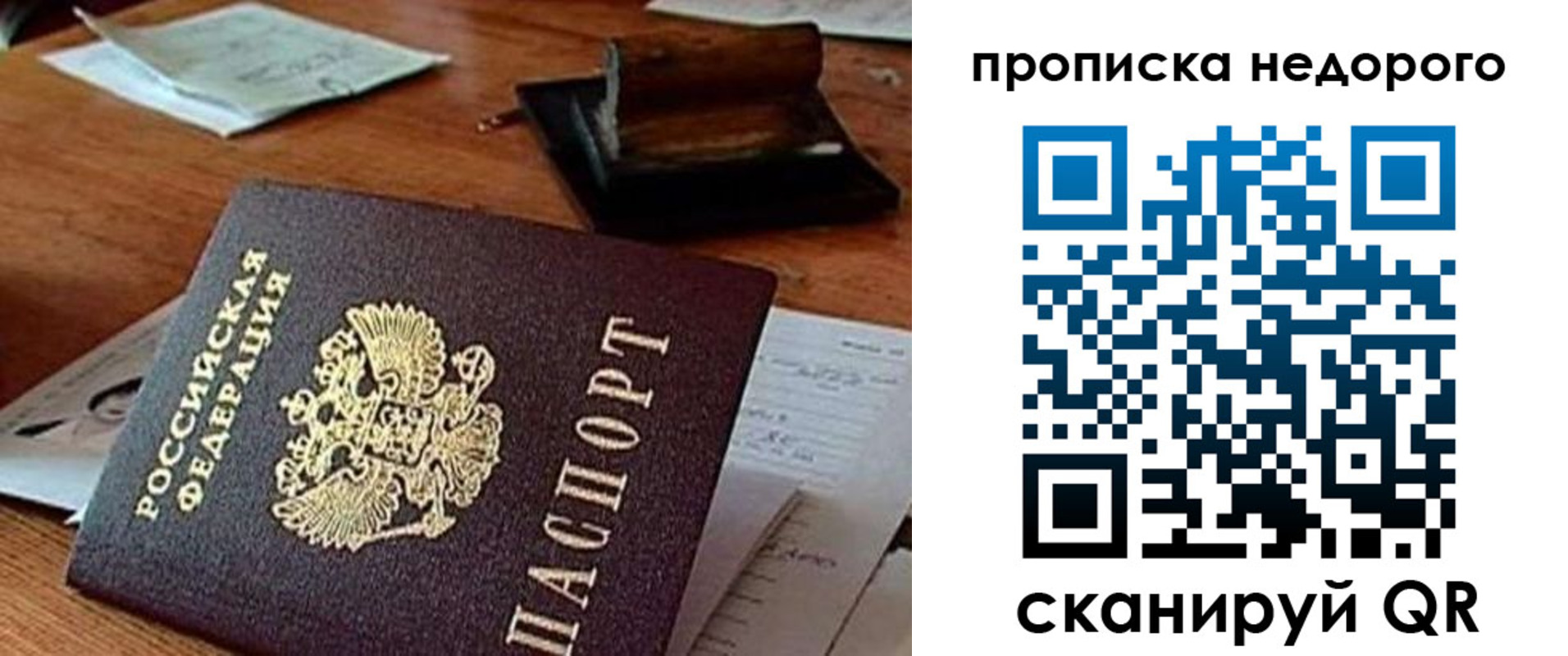 прописка в Шелехове
