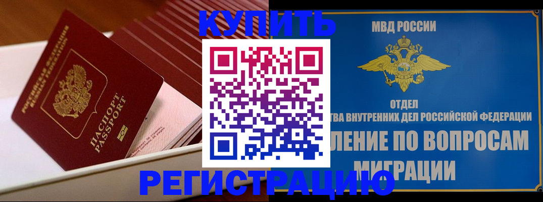 временная регистрация в Шелехове