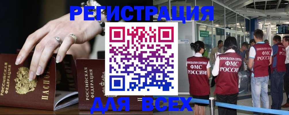 прописка в Шелехове