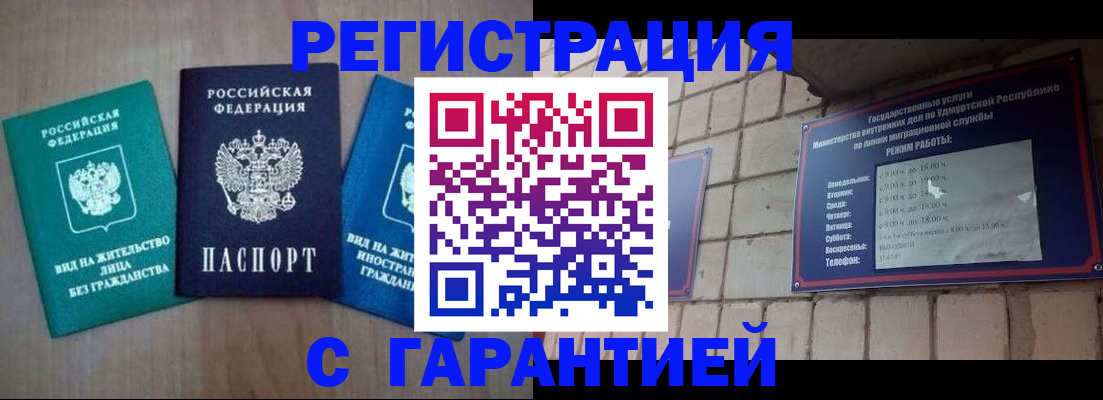прописка 2025 в Шелехове