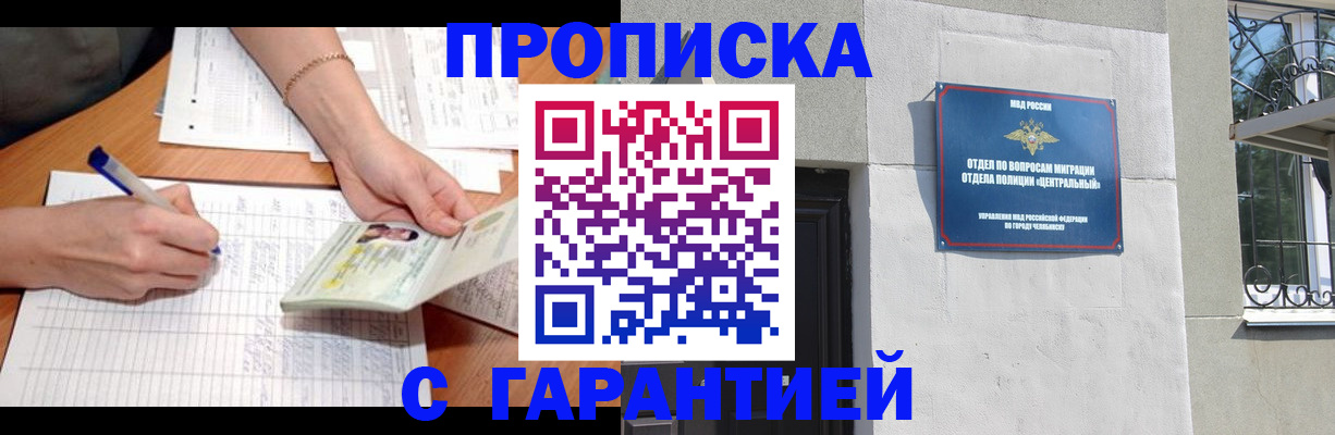 прописка поиск в Шелехове